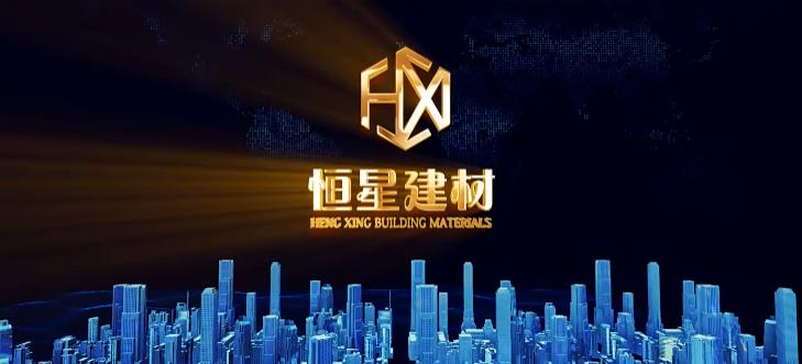 混凝土建材企業宣傳片-恒星建材-深圳映畫傳媒公司