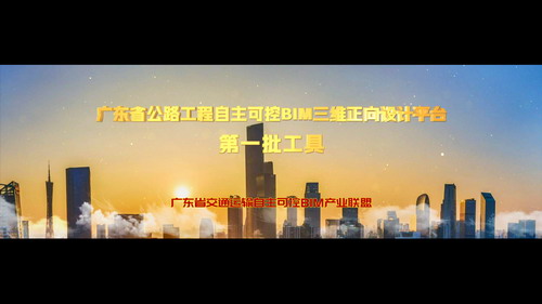 廣東省智能交通大會匯報視頻-深圳映畫傳媒公司