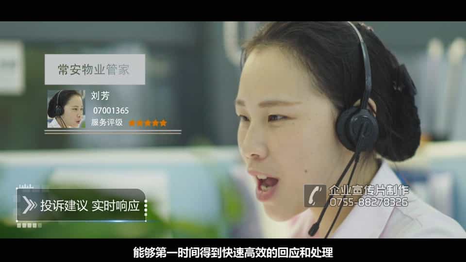 智慧物業管理企業宣傳片-常安物業-深圳映畫傳媒公司