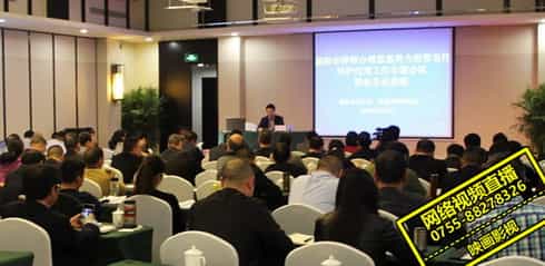 深圳會議視頻直播服務(wù)